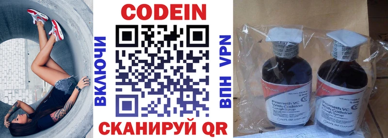 Codein Purple Drank  Купить где  Новопавловск 